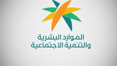 الموارد البشرية والتنمية الاجتماعية في السعودية: دورها وبرامجها