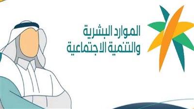 رابط الضمان الاجتماعي المطور عبر نفاذ: استعلام نتائج الأهلية وتقديم الاعتراض بسهولة