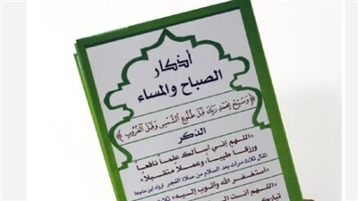 أذكار الصباح للأطفال والكبار: طرق تعليمها وممارستها
