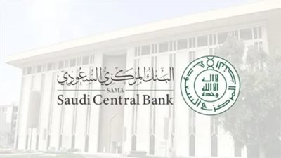 البنك المركزي السعودي: دوره وأهميته في الاقتصاد الوطني