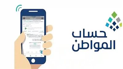 رقم حساب المواطن 2025: خطوات الاستعلام وإضافة التابعين