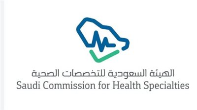 هيئة التخصصات الصحية: رابط التسجيل في برامج 2025 وأهم مواعيد التقديم