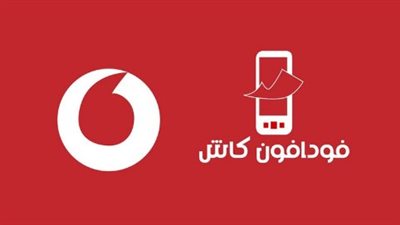 كيفية معرفة رصيد فودافون كاش؟