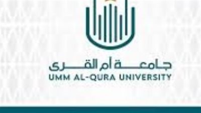 جامعة أم القرى وتاريخها.. البيئة الطلابية والخدمات الجامعية
