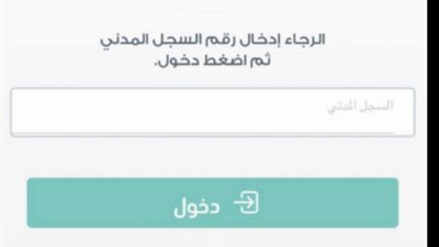 تعطل تطبيق «حضوري» يثير قلق المعلمين والمعلمات في المدارس