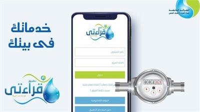 المنصة الرقمية الجديدة لشركة مياه الأقصر: خدمات فورية واستعلامات إلكترونية