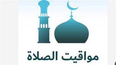 أذان الفجر في طنطا وزفتى والمحلة الكبرى – جدول كامل اليوم 1 أكتوبر 2025