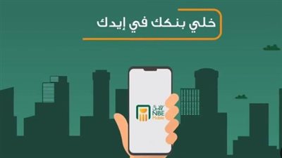 كيفية الاشتراك في ahly net والاستفادة من جميع المميزات البنكية الإلكترونية