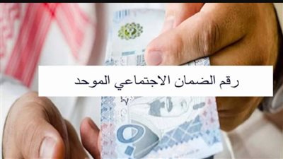 رقم الضمان الاجتماعي المطور: كل ما تحتاج معرفته لعام 2025