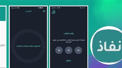 خدمة نفاذ الموحد في السعودية: دليلك الكامل لاستخدام المنصة