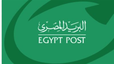 البريد المصري: خدمات حديثة وتراث يمتد لعقود