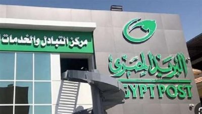 البريد المصري: خطوات وشروط الاستفادة من الخدمات