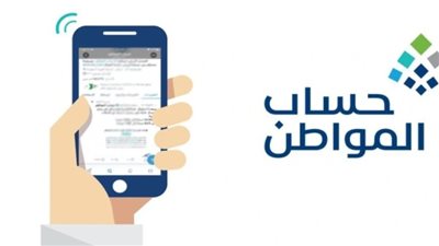 كل ما تريد معرفته عن برنامج حساب مواطن: شروط التسجيل وآلية الاستفادة للمواطنين