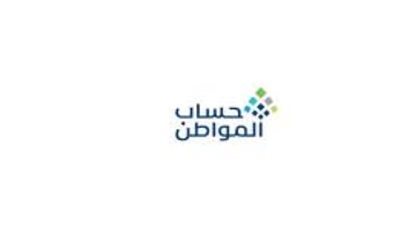 برنامج حساب مواطن السعودي ودوره في دعم الأسر ذات الدخل المحدود والمتوسط