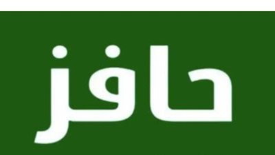 فوائد حافز: دعم مالي وتدريبي لتمكين الشباب في سوق العمل السعودي