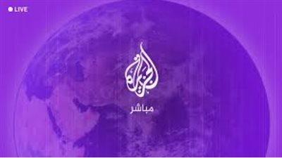 تردد قناة الجزيرة مباشر 2025 على الأقمار الصناعية لمتابعة الأخبار العاجلة