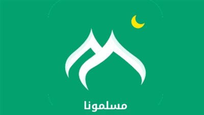  تطبيق مسلم: رفيق المسلم في العصر الرقمي لأداء العبادات ومتابعة الشريعة