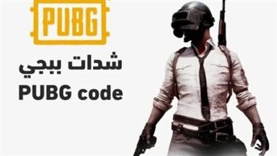 شحن شدات ببجي UC 2025: استمتع بالمغامرة والمميزات الحصرية