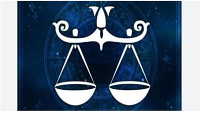 حظك اليوم برج الميزان: أناقة وروح اجتماعية