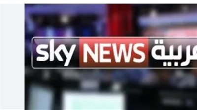 كيفية ضبط تردد قناة سكاي نيوز الجديد لمتابعة البث المباشر