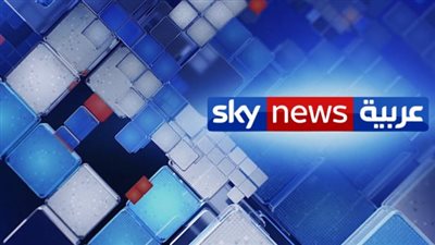 سكاي نيوز 2025: قناة موثوقة لمتابعة السياسة الدولية والاقتصاد العالمي