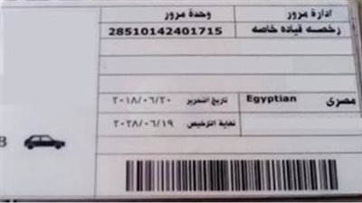 كيفية معرفة المخالفات المرورية المسجلة على رخصة السيارة أو القيادة