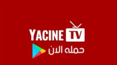 كيفية تثبيت ياسين تيفي على الأيفون ومتابعة القنوات الرياضية المشفرة