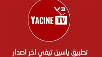 التحذيرات القانونية عند استخدام ياسين تيفي وكيفية الامتثال لقوانين البث