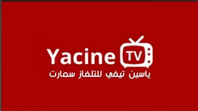 دليل شامل لاستخدام ياسين تيفي لمتابعة المباريات والقنوات الرياضية المشفرة