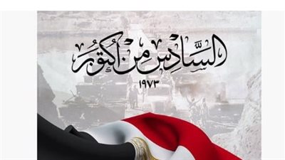 وزارة العمل تهنئ الشعب المصري بذكرى نصر أكتوبر وتُعلن القواعد المنظمة للإجازة