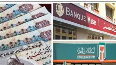 البنك الأهلي يُخفض العائد على شهادات الادخار.. تعرف على التعديلات الكاملة