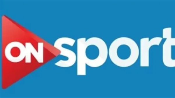 منها مشاهدة al ahly vs zamalek.. البرامج الرياضية المميزة عبر قناة أون سبورت On Sport Live