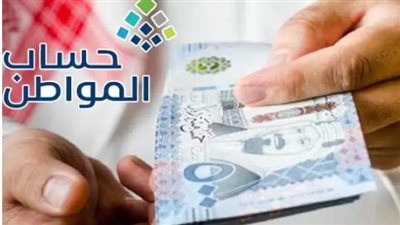 طريقة التحقق من دعم حساب المواطن للدفعة 95 عبر البوابة الرسمية