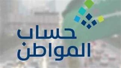 نصائح هامة للمستفيدين لضمان وصول دعم حساب المواطن في موعده