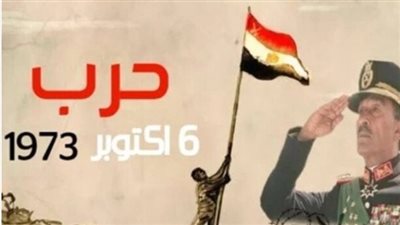 موعد إجازة 6 أكتوبر 2025 في مصر: تفاصيل الإجازة الرسمية والاحتفالات