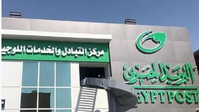 شروط استخدام خدمات البريد المصري