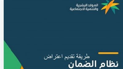 معنى حالة الاعتراض “منتهية” في الضمان الاجتماعي