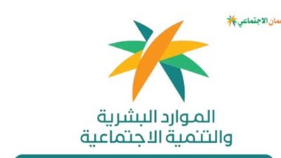 خطوات تقديم اعتراض على أهلية الضمان الاجتماعي