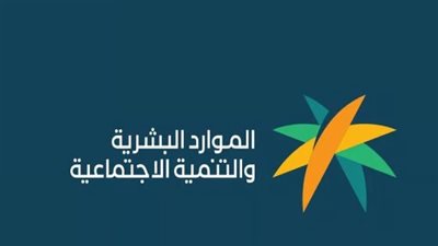 الضمان الاجتماعي.. فترة دراسة الاعتراض ونتائج الأهلية الشهرية