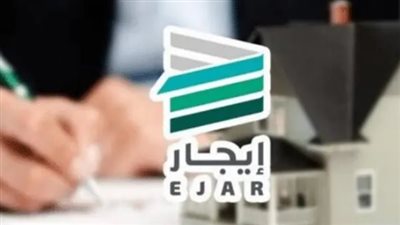 وزارة الإسكان: تحديثات جديدة في منصة إيجار لدعم التحول الرقمي العقاري