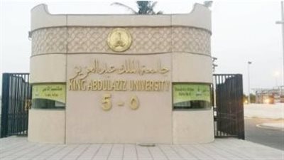 التعليم الإلكتروني بجامعة الملك عبدالعزيز.. نموذج للتحول الرقمي الأكاديمي