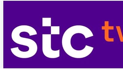 تردد قناة STC 2025 على الأقمار الصناعية