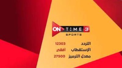 الآن بث مباشر قناة أون تايم سبورت الرياضية على نايل سات – مشاهدة فورية دون تقطيع