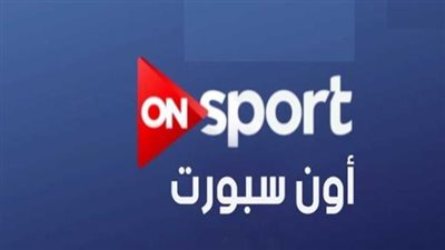 بث مباشر أون تايم سبورت على الإنترنت والتليفزيون لمباريات اليوم في الدوري المصري