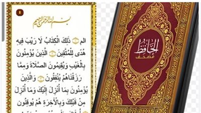  استمع وتدبر.. تطبيق القرآن الكريم يقدم تلاوات بأصوات مشاهير القراء