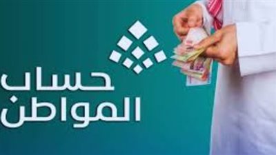 دفعة رقم 95 من حساب المواطن.. دعم إضافي للمستفيدين المستحقين