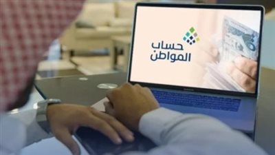 حساب المواطن: كل ما تحتاج معرفته عن دفعات أكتوبر 2025 والدعم الإضافي