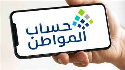 تنبيهات حساب المواطن: متابعة الدعم والإشعارات عبر التطبيق الرسمي