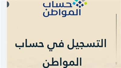 مبلغ الاستحقاق في حساب المواطن وكيفية الاستعلام عنه بسهولة