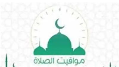 موعد آذان العصر في القاهرة وجميع محافظات مصر اليوم 6 أكتوبر 2025